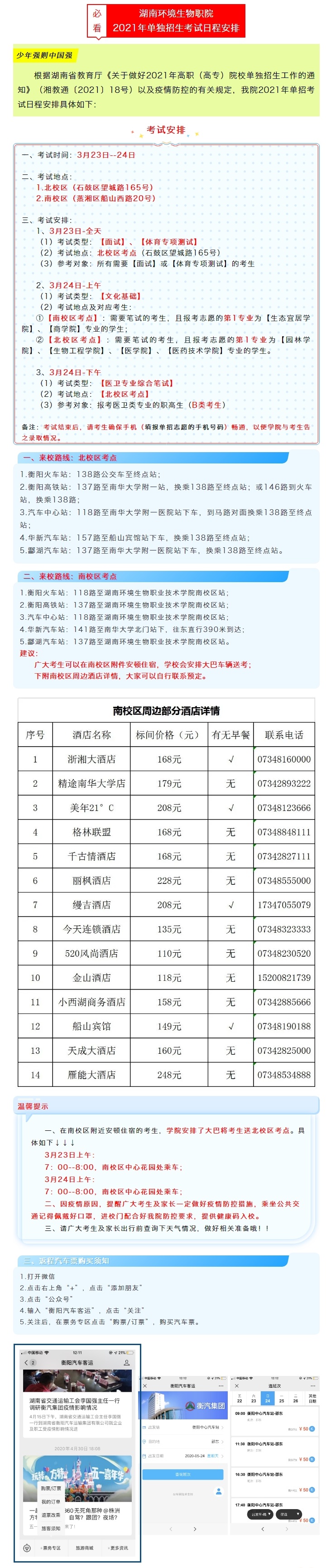 单招考试宝典！报考我院单招考生必看！.jpg