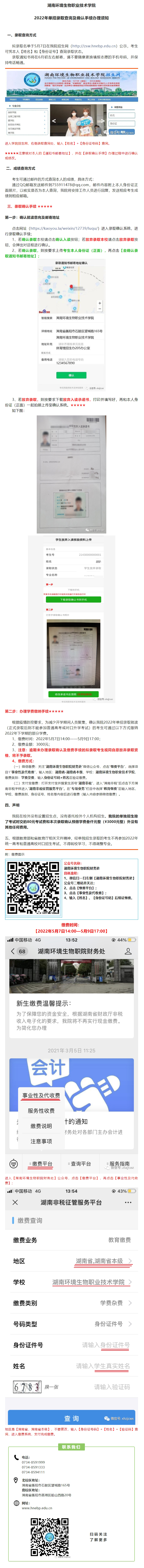 重磅！2022年单招录取查询及确认手续办理须知.jpg